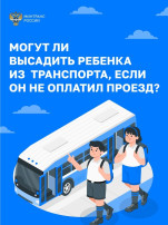 Высаживать детей из транспорта запрещено! Высаживать детей из транспорта запрещено!.